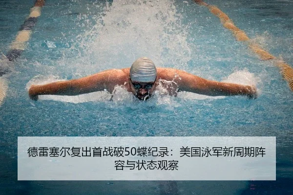 de-lei-sai-er-fu-chu-shou-zhan-po-die-ji-lu-mei-guo-yong-jun-xin-zhou-qi-zhen-rong-yu-zhuang-tai-guan-cha-3-878.jpg